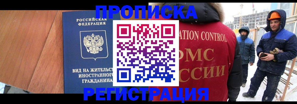 прописка штамп в Апатитах